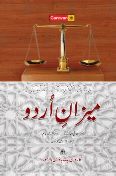 Meezan-e-Urdu