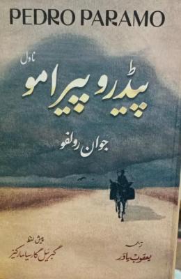 Pedro Paramo Novel Urdu Translation