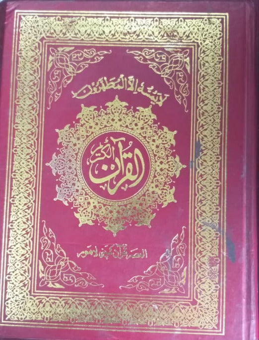 Quran Majeed ,Quran Pak Bold Printing