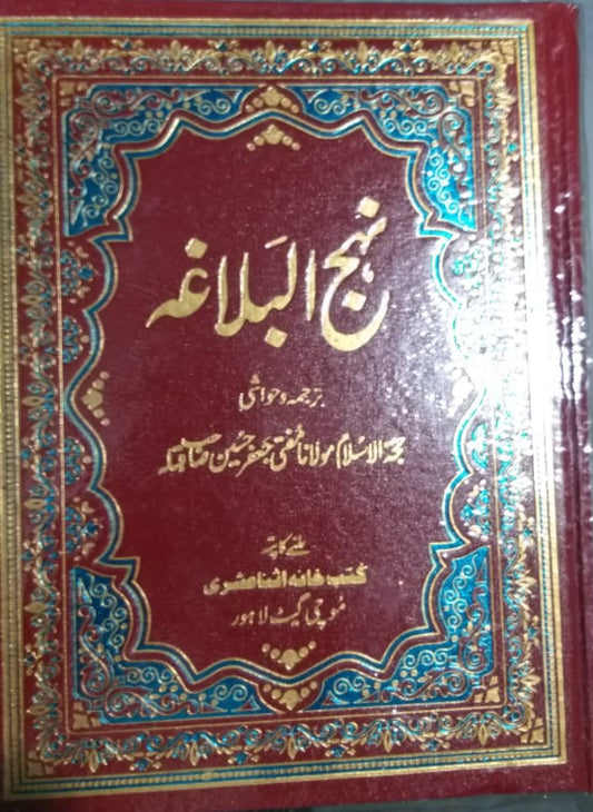 Nahjul Balagha Urdu Translation by Mufti Jaffar Hussain
