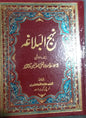 Nahjul Balagha Urdu Translation by Mufti Jaffar Hussain