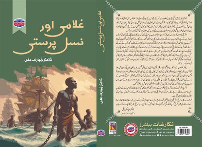 Gulami aor Nasal Parasti by Dr Mubark Ali