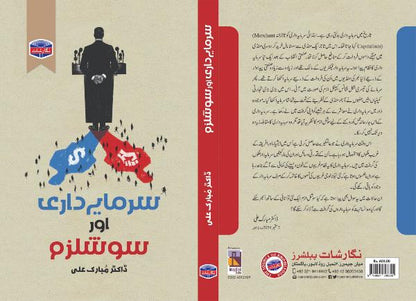 Sarmayadari aor Socialism by Dr Mubarak Ali