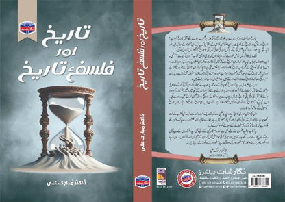 Tarikh aor Phalosophy Tarikh by Dr Mubarak Ali