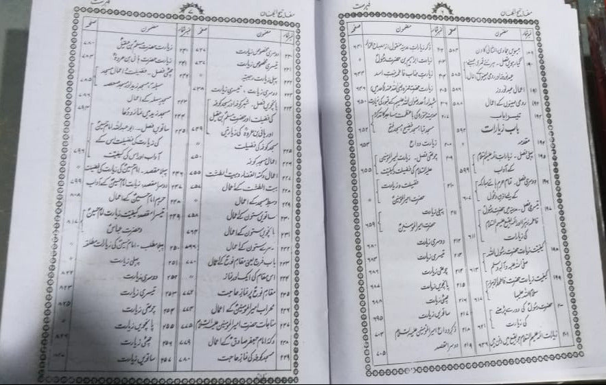 Mafatih al Jinan مفاتیح الجنان اردو کامل