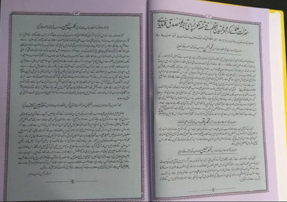 Quran Majeed Urdu Translation Molana Syed Farman Ali