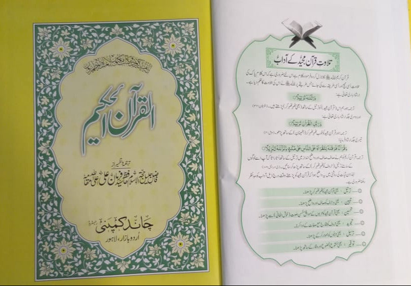 Quran Majeed Urdu Translation Molana Syed Farman Ali