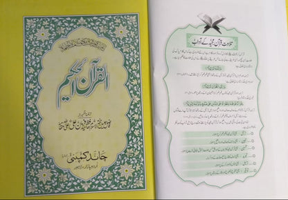 Quran Majeed Urdu Translation Molana Syed Farman Ali