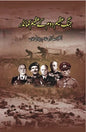 Jang e Azeem Dom kay Azeem Commander Lieutenant Colonel Ghulam Jilani Khan