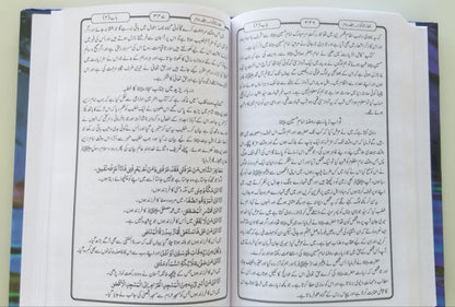 Baharul Anwar, Bihar al-Anwar بحارالانوار ملا محمد باقرمجلسی