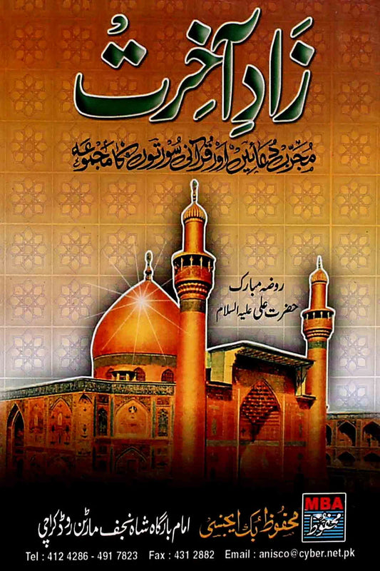 Zaad e Akhirat Pocket | زاد آخرت پاکٹ سائز