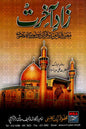 Zaad e Akhirat Pocket | زاد آخرت پاکٹ سائز