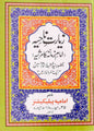 Ziyarat e Nahiya | زیارت ناحیہ