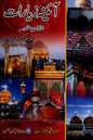 Aaina e ziarat | آئینہ زیارات