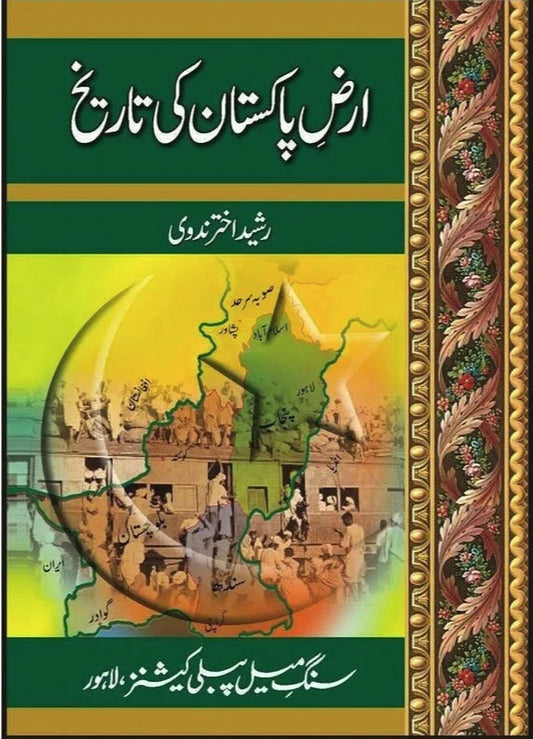 Arz-E-Pakistan Ki Tareekh by Rasheed Akhtar Nidvi