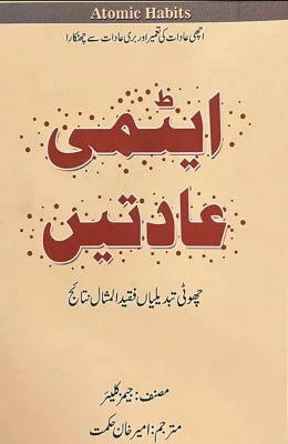 Atomic Habits Urdu Translation buy online books,online book shop