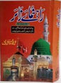Rahnumai Zair رہنمائے زائرنیاایڈیشن