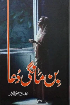 BIN MANGI DUA by Iffat Saher Tahir.