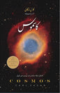 Cosmos Author Carl Sagan