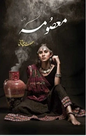 Masooma by Ismat Chughtai.
