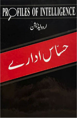 Profiles of Intelligence by Syed A.I. Tirmazi Urdu Translation Hasas Idare