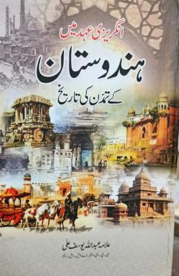 Hindustan key Tamanden ki Tarikh by Dr. Mubarak Ali