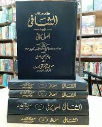 Asool e Kaffi 5 Jild,Usool e Kafi اصول کافی،الشافی مستند پانچ جلدیں