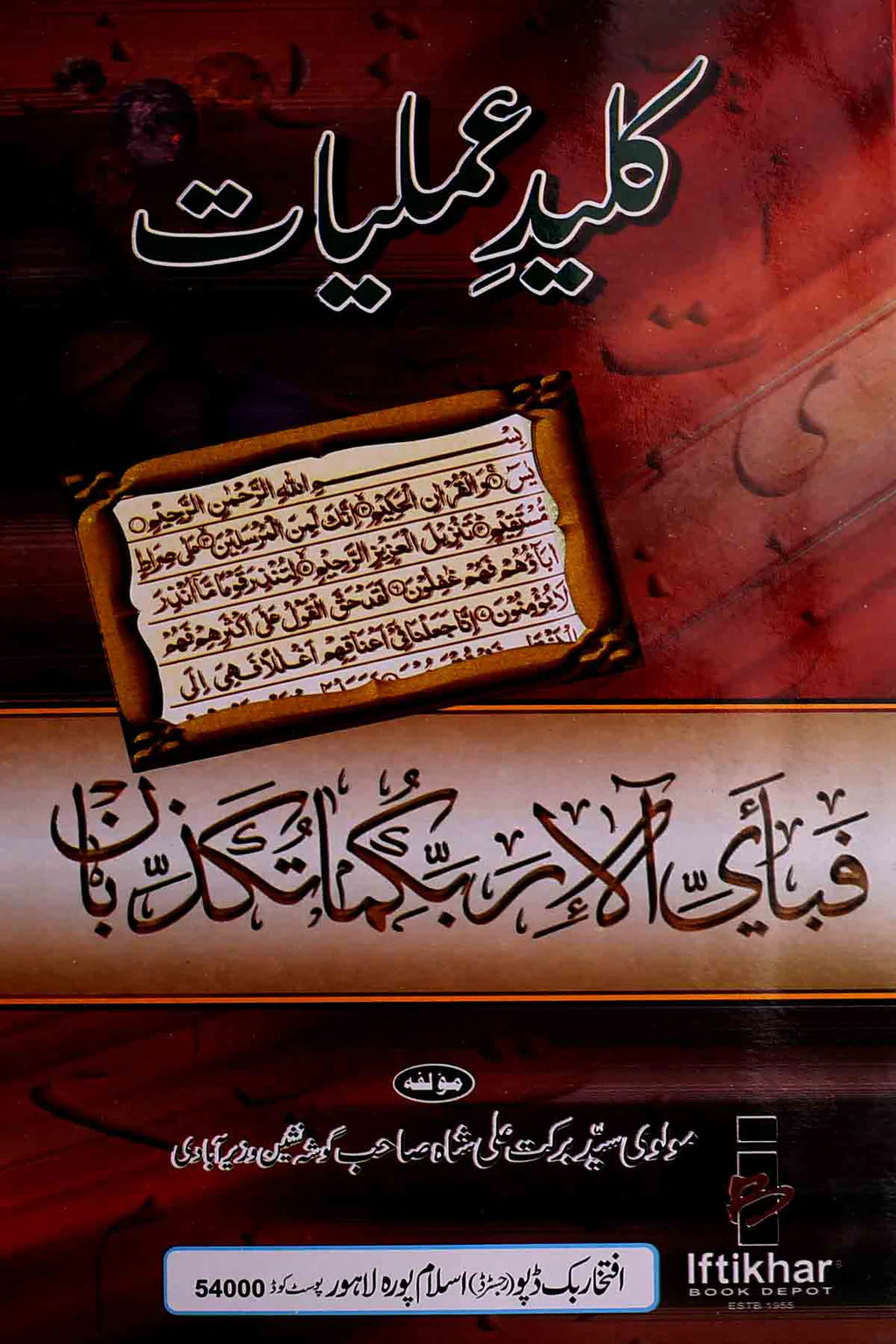Kaleed e Amliyat |