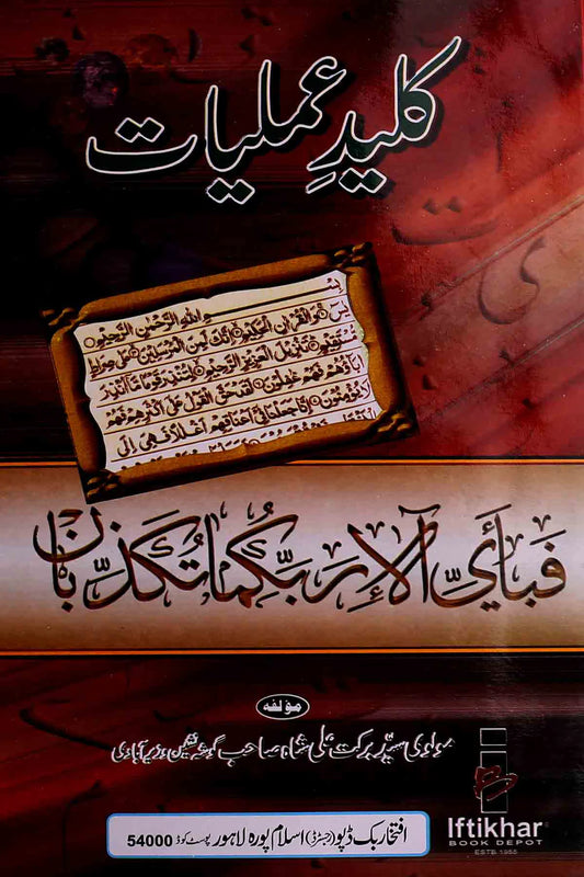 Kaleed e Amliyat |