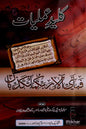 Kaleed e Amliyat |