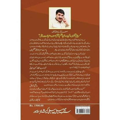 Karishma Naam - Prof. Muhammad Abdullah Bhatti