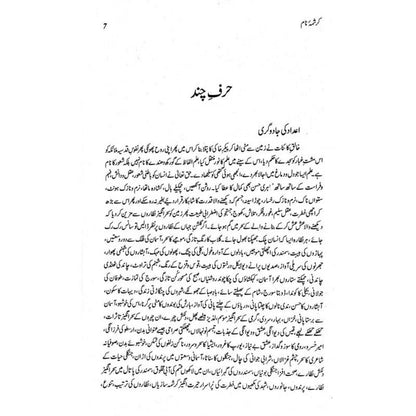Karishma Naam - Prof. Muhammad Abdullah Bhatti