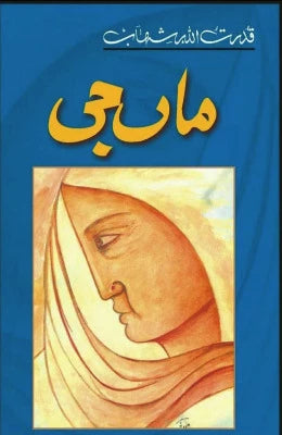 Maan Jee Author: Qudrat Ullah Shahab