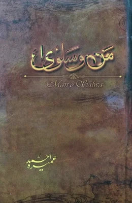 Man O Salwa  Novel by Umera Ahmad