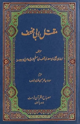 Maqtal Abi Makhnaf - AJN BOOKS 