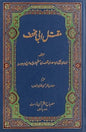 Maqtal Abi Makhnaf - AJN BOOKS 
