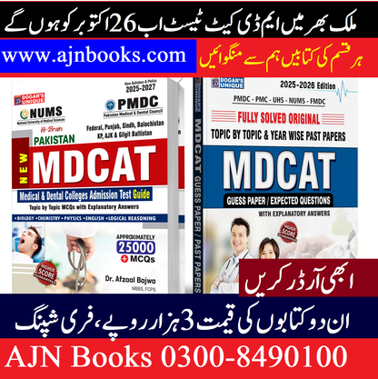 Hi-Brain MDCAT Toppers Bundle 2 Books