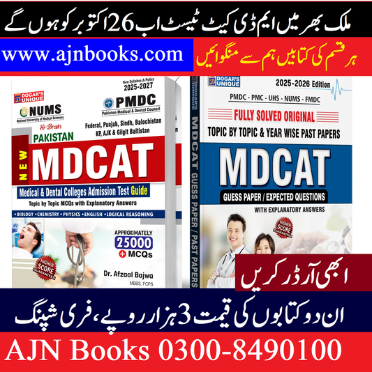 Hi-Brain MDCAT Toppers Bundle 2 Books