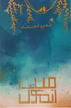 Mein Anmol By Nimra ahmed.