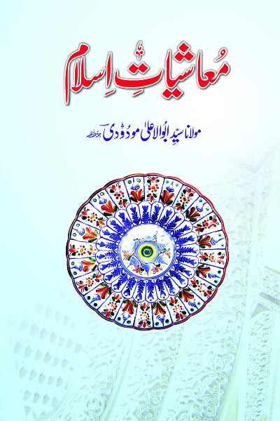 Maashiat-e-Islam
