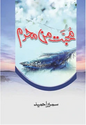 MUHABBAT MANN MEHRAM BY Sumaira Hameed.