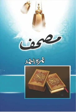 MUSHAF by Nimra Ahmed.