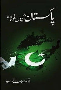 Pakistan Kion Toota by Dr. Safdar Mehmood