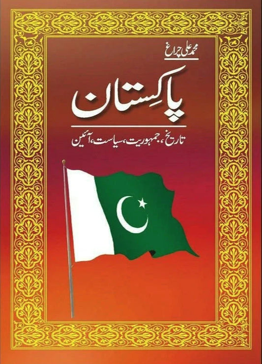 Pakistan  Tarikh, Jamhooriat, Siyasat, Ain by Muhammad Ali Chiragh