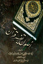 Usool e Tafseer e Quran | اصول تفسیر قرآن