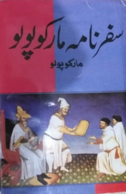 Safarnama Marco Polo