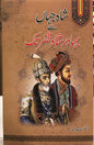 Shah Jahan sy Bahadur Shah Zafar Takk