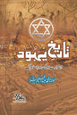 TAREEKH E YAHOOD  by Maulana Abdul Aleem Sharar