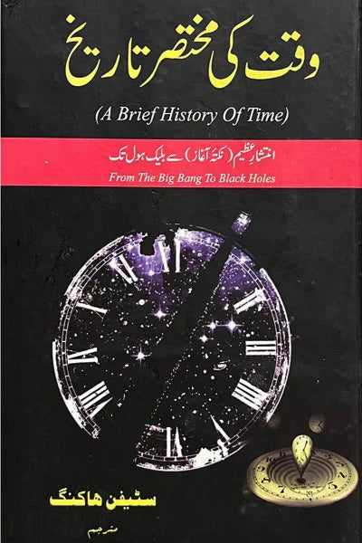A Brief History of Time by  Stephen Hawking, From The Big Bang to Black Holes
