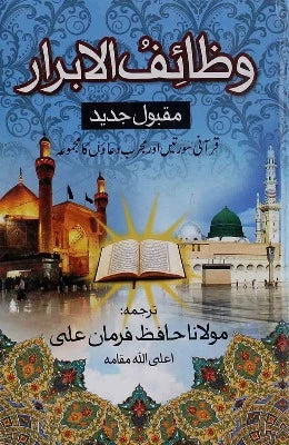 Wazaif ul Abrar Maqbool Jadeed - AJN BOOKS 